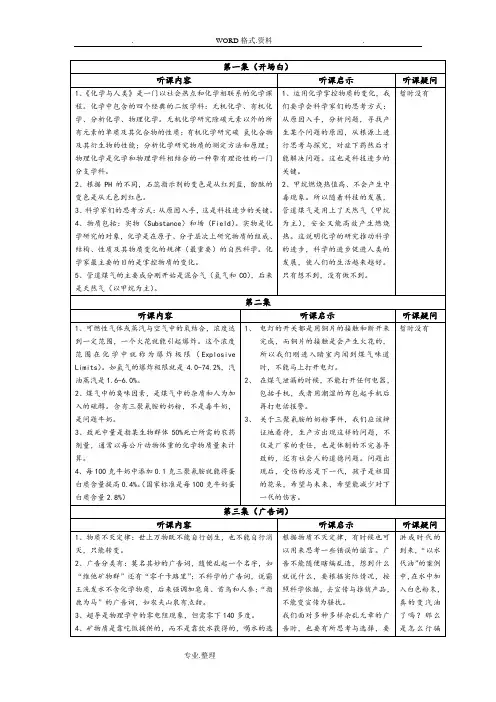 《化学和人类》听课笔记