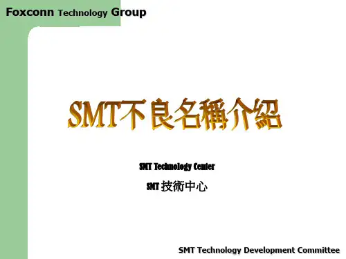 SMT常见不良判定 (NXPowerLite)解析