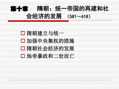 第10章  隋