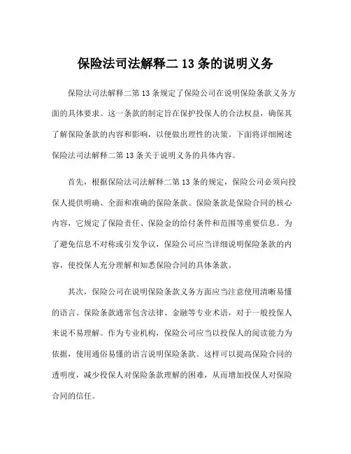 保险法司法解释二13条的说明义务
