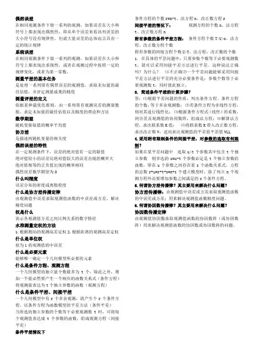 平差总结 (1)
