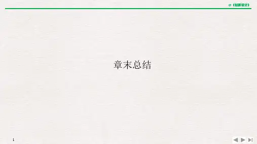 新课标高中物理选修章末总结课件 (1)