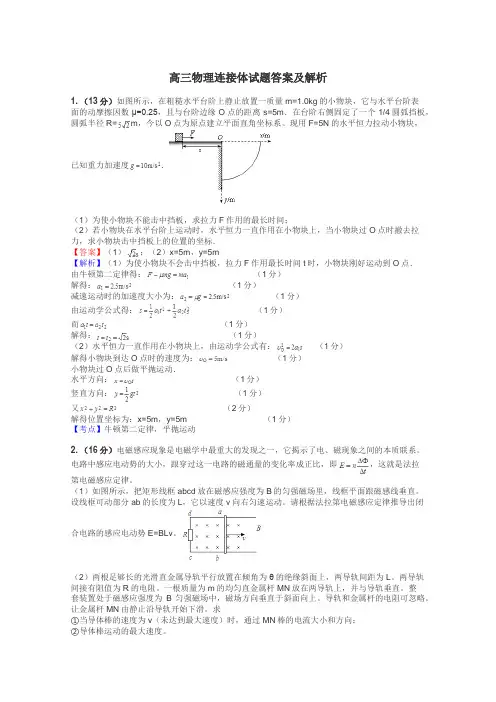 高三物理连接体试题答案及解析
