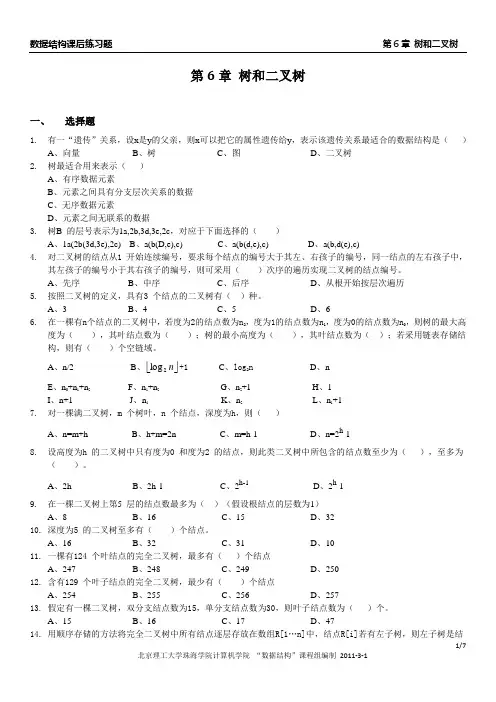《数据结构》习题集：第6章_树和二叉树
