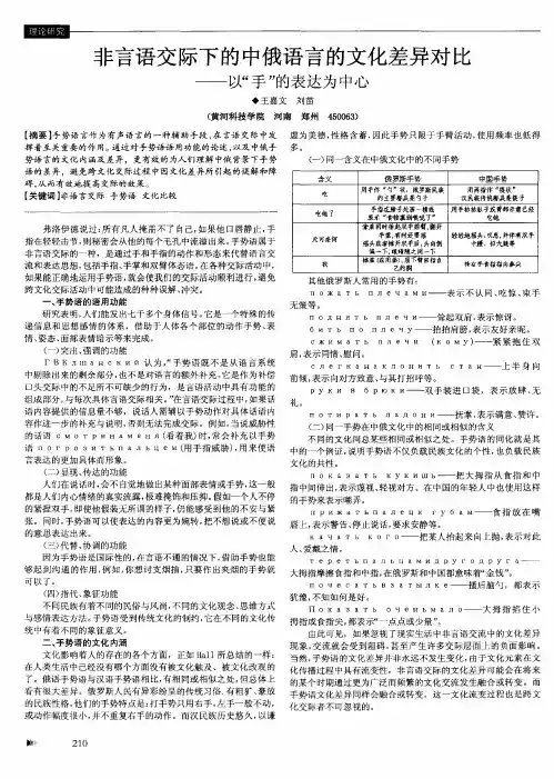 非言语交际下的中俄语言的文化差异对比——以“手”的表达为中心