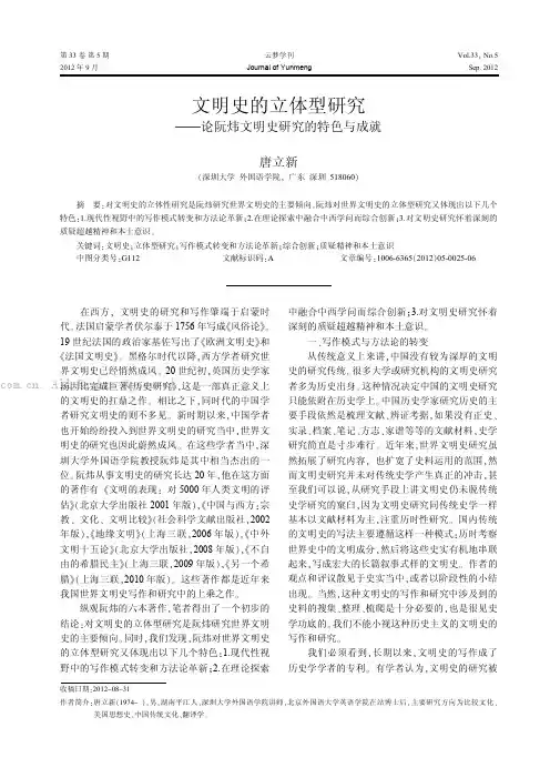 文明史的立体型研究——论阮炜文明史研究的特色与成就