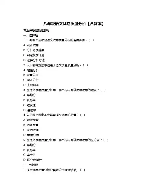 八年级语文试卷质量分析【含答案】