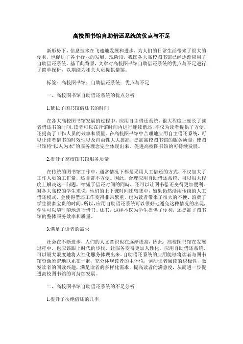 高校图书馆自助借还系统的优点与不足