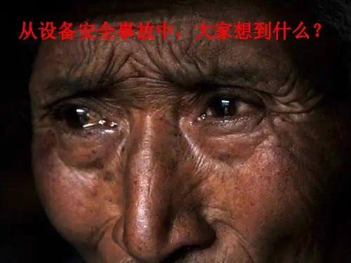 设备设施安全管理务实培训课件