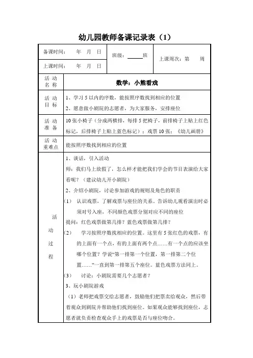 幼儿园教师备课记录表2套