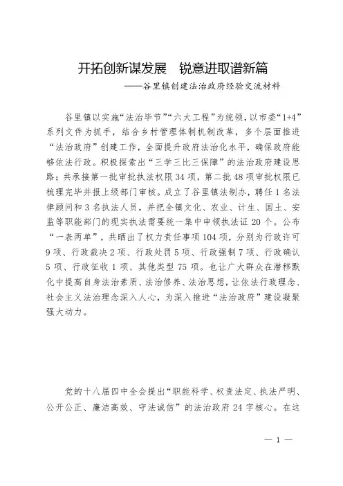 开拓创新谋发展锐意进取谱新篇