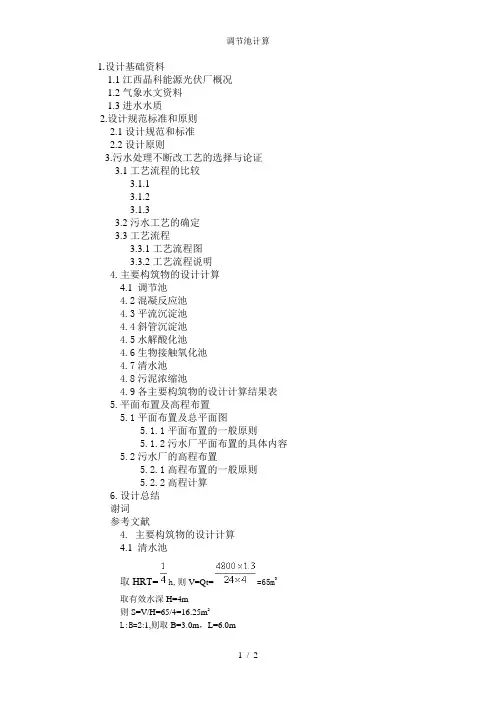 调节池计算