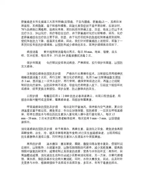 卵巢癌化疗后护理