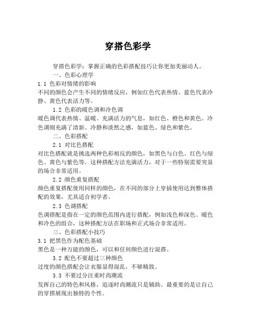 穿搭色彩学