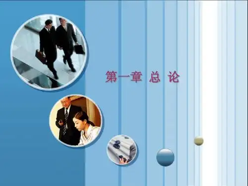 《税务会计》第一章 总 论
