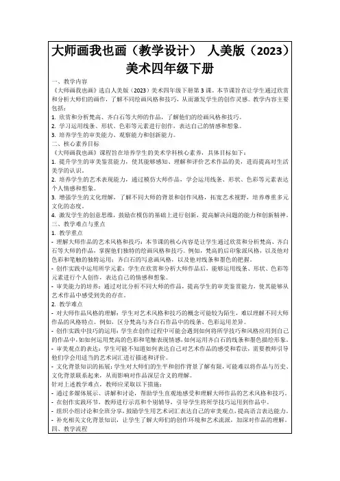大师画我也画(教学设计)人美版(2023)美术四年级下册