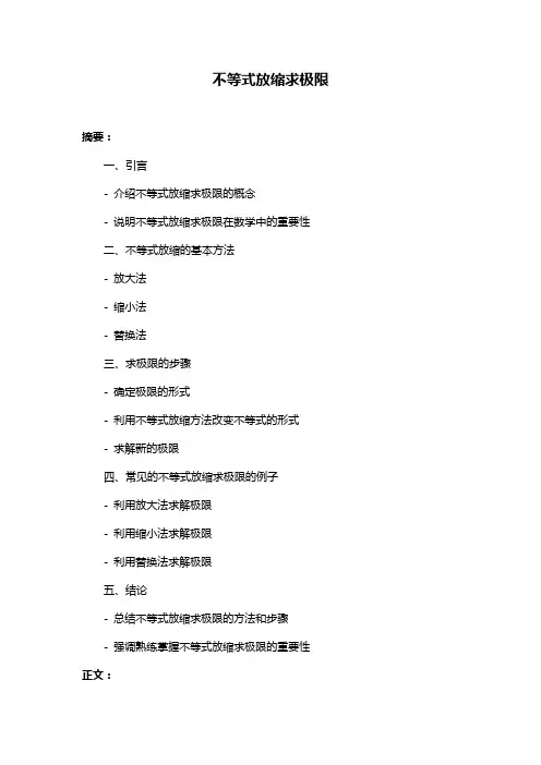 不等式放缩求极限
