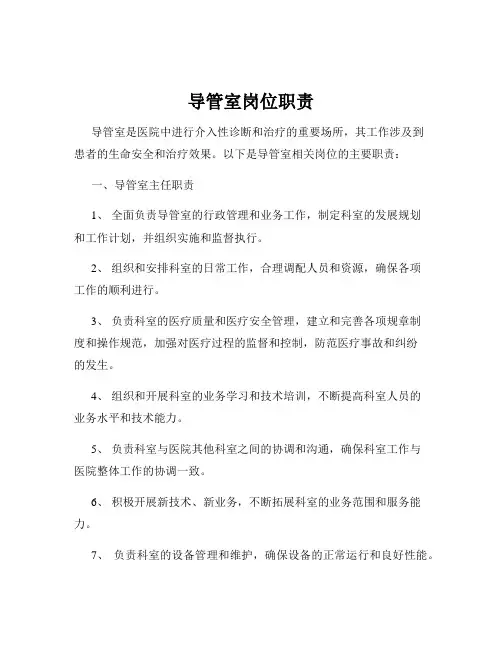 导管室岗位职责