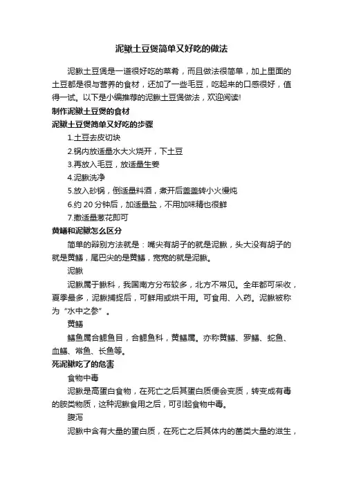 泥鳅土豆煲简单又好吃的做法