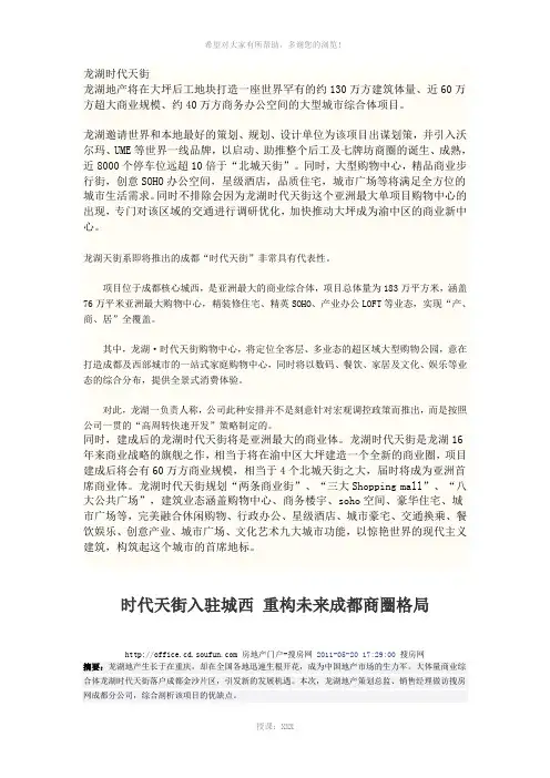 龙湖时代天街