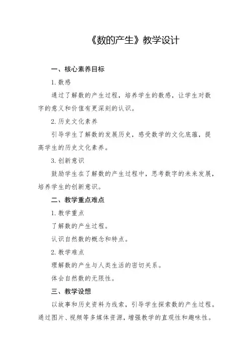 人教版-数的产生教学设计2024-2025学年四年级上册数学