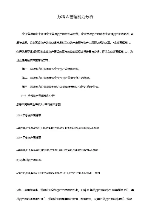 财务报表分析02任务营运能力分析答案.doc