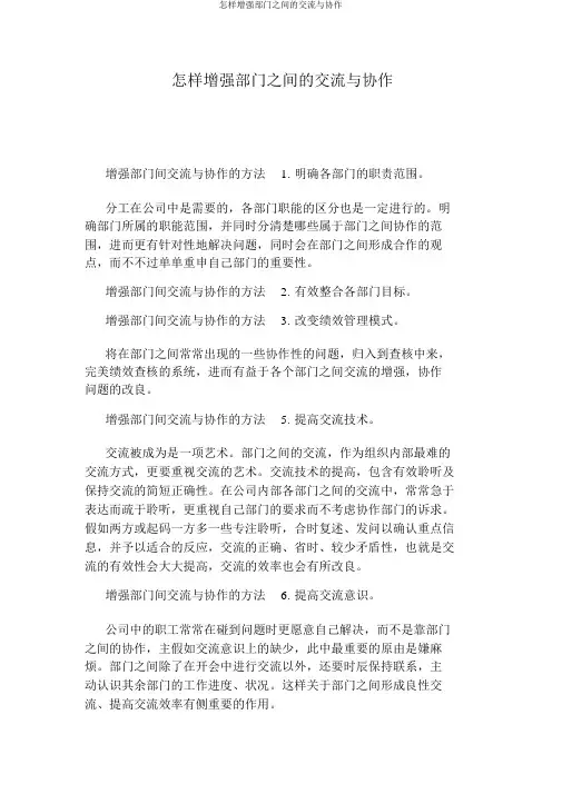 如何加强部门之间的沟通与协作
