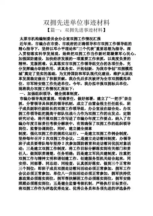 双拥先进单位事迹材料