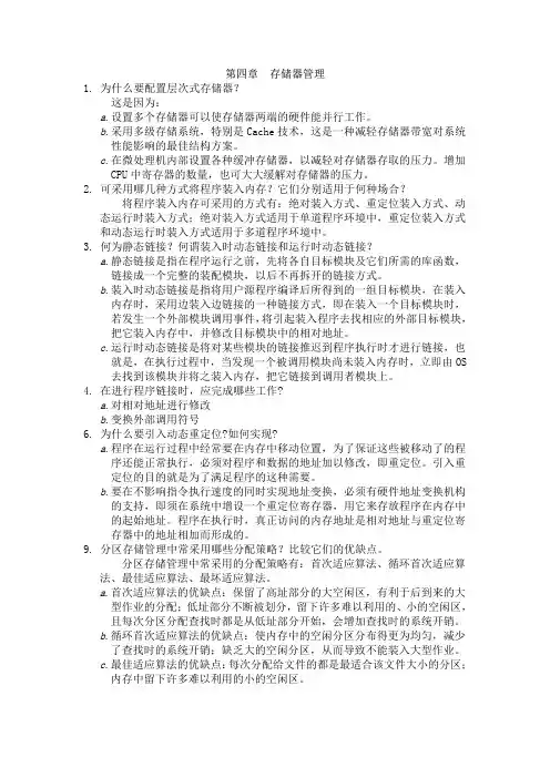 计算机操作系统(汤小丹等,第三版)课后答案