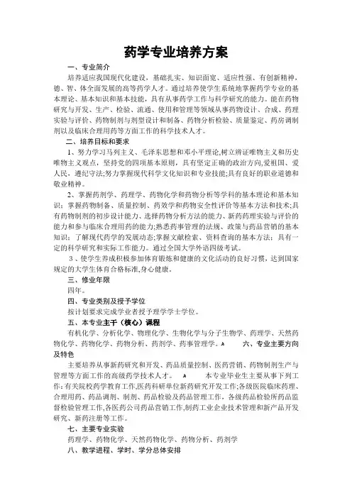 药学专业培养方案
