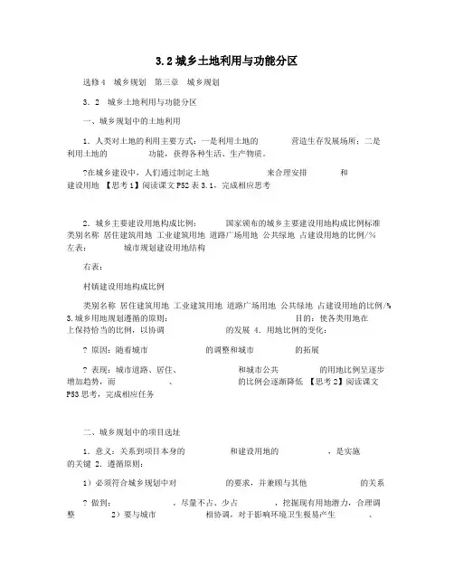 3.2城乡土地利用与功能分区