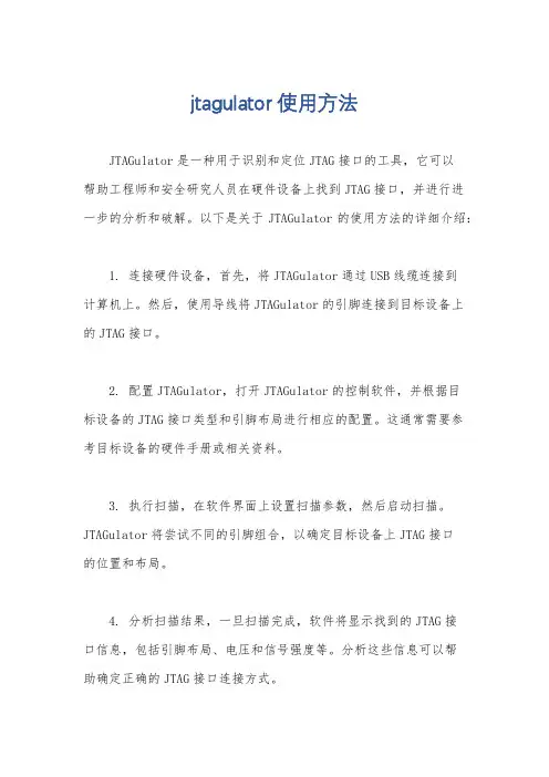 jtagulator使用方法
