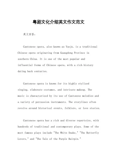 粤剧文化介绍英文作文范文