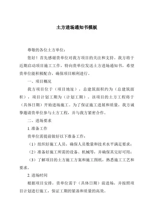 土方进场通知书模板