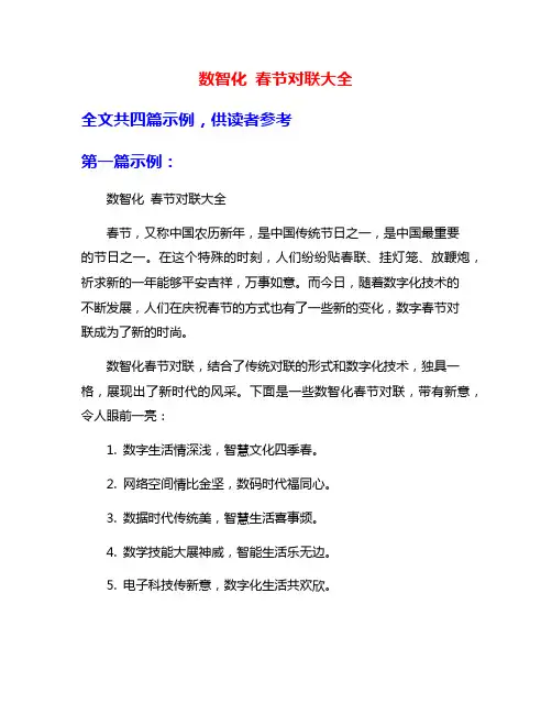 数智化 春节对联大全