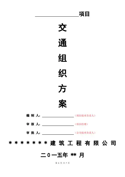 交通组织方案