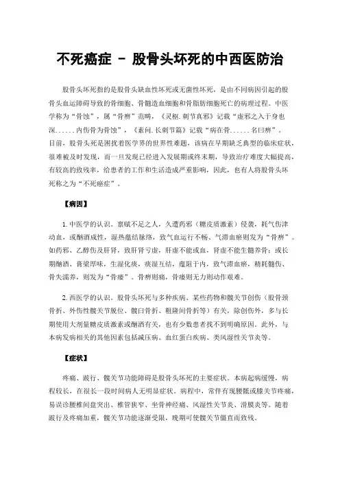 不死癌症-股骨头坏死的中西医防治