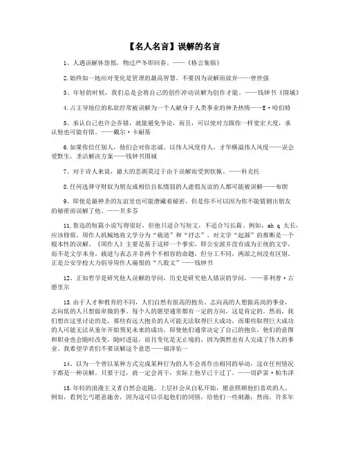 【名人名言】误解的名言