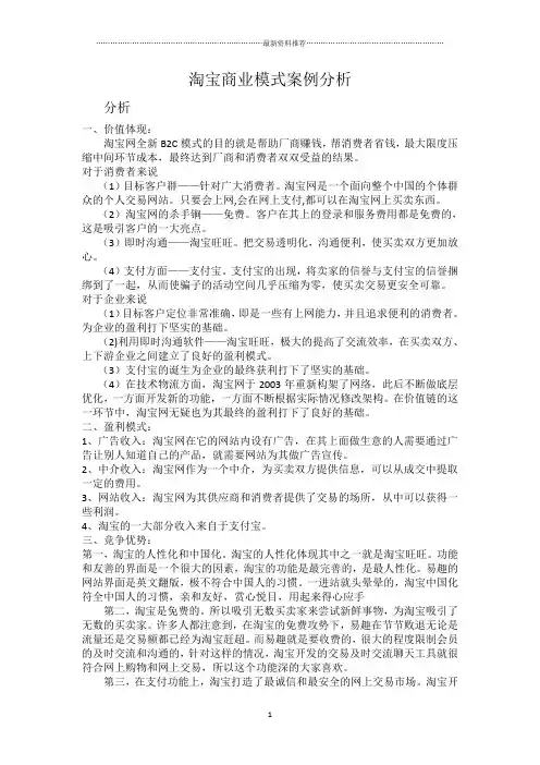 淘宝商业模式案例分析精编版