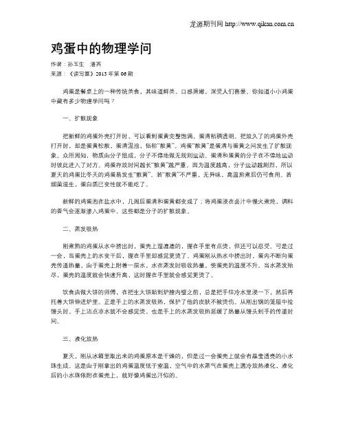 鸡蛋中的物理学问