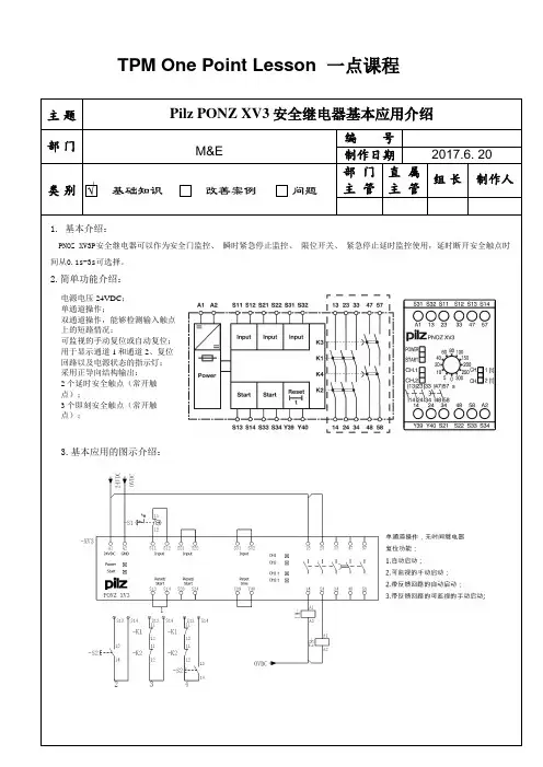 Pilz PONZ XV3安全继电器基本应用介绍OPL