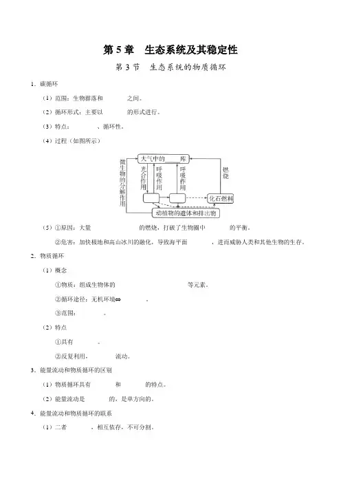 高中生物必修三 稳态与环境-高中必修3-第5章第3节生态系统的物质循环-练习题