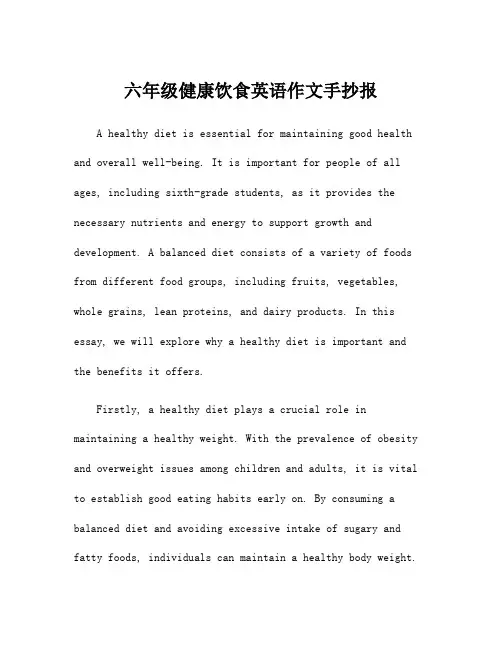 六年级健康饮食英语作文手抄报