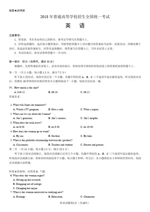 2018年高考英语(全国卷)试题及答案