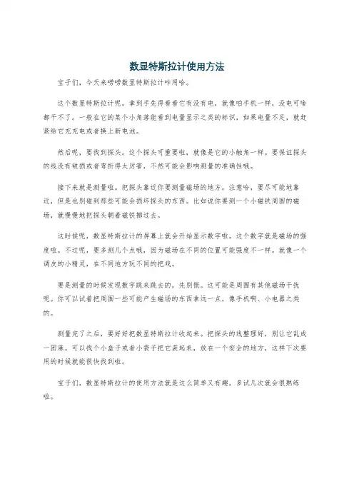 数显特斯拉计使用方法