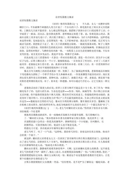 读者短篇散文摘录