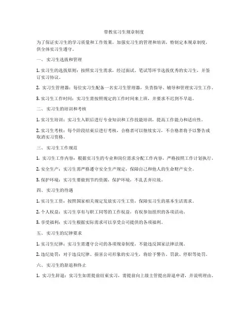 带教实习生规章制度