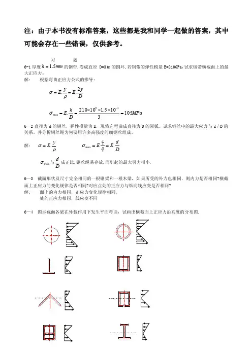 材料力学第五章弯曲应力