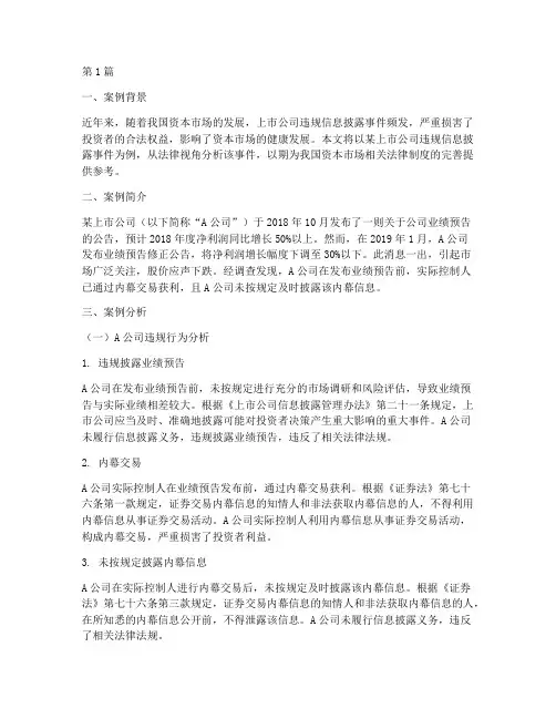 财经类法律案例分析(3篇)