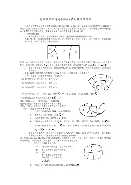 排列组合经典：涂色问题